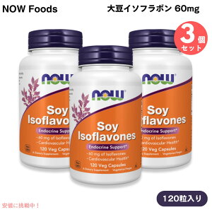 3�Z�b�g �i�E�t�[�Y NOW Foods �哤�C�\�t���{�� 60mg 120�� �A�����J�v�Z�� #3288 Soy Isoflavones 120 Veg Capsules