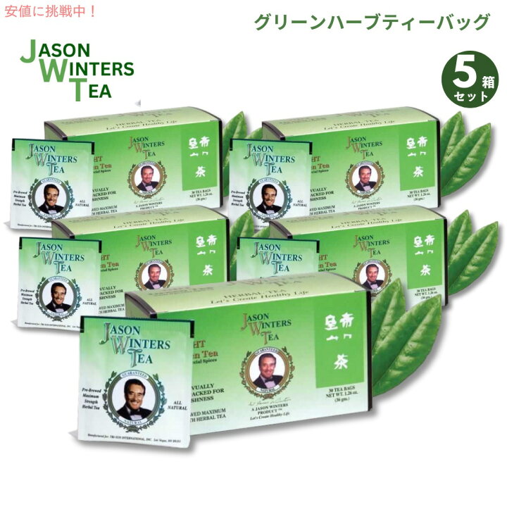楽天市場】【お得5箱セット】ジェイソンウィンターズティー ティー 