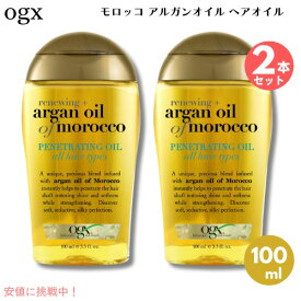 【最大2000円OFFクーポン 8/11(火) 01:59 まで】2個セット OGX ARGAN OIL OF MOROCCO PENETRATING OIL 3.3oz オージーエックス モロッコ アルガンオイル ヘアオイル 100ml