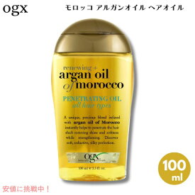 【最大2000円OFFクーポン 8/11(火) 01:59 まで】OGX ARGAN OIL OF MOROCCO PENETRATING OIL 3.3oz オージーエックス モロッコ アルガンオイル ヘアオイル 100ml