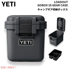 【最大2,000円クーポン3/11水01:59まで】YETI イエティ ロードアウト ゴーボックス15 チャコール LoadOut GoBox 15 Cargo Case CHARCOAL