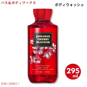 yő2,000~N[|121101:59܂ŁzoX{fB[[NX Wpj[Y`F[ubT {fBEHbV 10 fl oz / 295 mL Bath And Body Works Japanese Cherry Blossom Body Wash