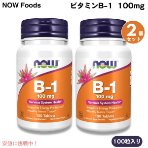 yő2,000~N[|112701:59܂Łz[2] iEt[Y NOW Foods r^~ B-1 100mg 100 ^ubg `A~ #0446 Vitamin B-1 100 mg 100 Tablets