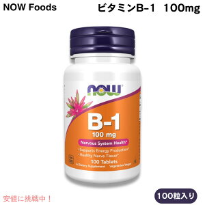 yő2,000~N[|112701:59܂ŁziEt[Y NOW Foods r^~ B-1 100mg 100 ^ubg `A~ #0446 Vitamin B-1 100 mg 100 Tablets