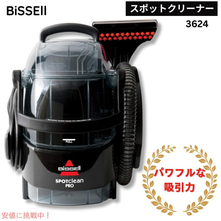 楽天市場】【最大2,000円クーポン11/11(月) 01:59まで】Bissell 3624 