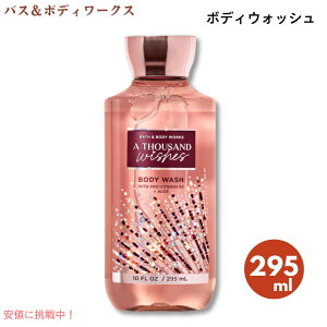 yő2,000~N[|112701:59܂ŁzBath & Body Works oX{fB[NX TEUhEBbV {fBEHbV 295mL A Thousand Wishes Body Wash 10oz