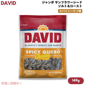 DAVID fCrbh W{ Tt[V[h \g[Xg XpCV[P\ Ђ܂̎ 149g (5.25oz) Spicy Queso Jumbo Sunflower Seeds