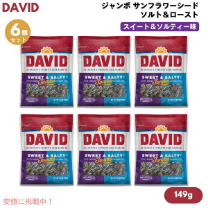 yő1,000~N[|92401:59܂Łzy6zDAVID fCrbh W{ Tt[V[h \g[Xg XC[g&\eB[ Ђ܂̎ 149g (5.25oz) Jumbo Sunflower Seeds