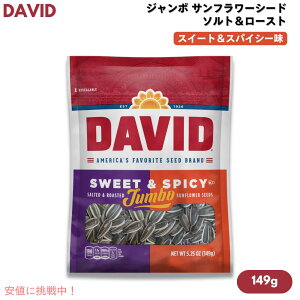 [1/3/6/12] DAVID fCrbh W{ Tt[V[h \g[Xg XC[g&XpCV[ Ђ܂̎ 149g (5.25oz) Jumbo Sunflower Seeds