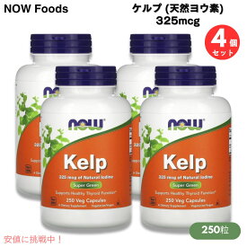 【4個セット】NOW Foods Kelp 325mcg of Natural Iodine 250 Veg Capsules / ナウフーズ ケルプ 天然ヨウ素 325mcg 250ベジカプセル #2675