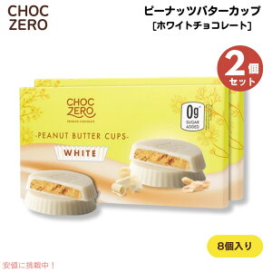 y2zChocZero White Chocolate Peanut Butter Cups 113g (4oz) `N[ s[ibco^[Jbv zCg`R[g 8