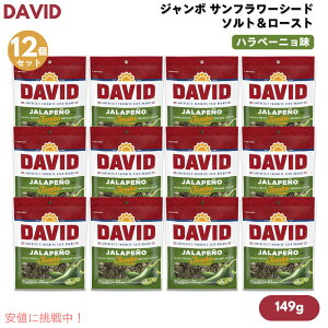 yő1,000~N[|10901:59܂Łzy12ZbgzDAVID fCrbh W{ Tt[V[h \g[Xg ny[j Ђ܂̎ 149g (5.25oz) Jalapeno Jumbo Sunflower Seeds