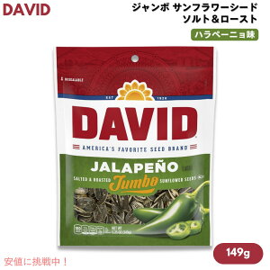 yő1,000~N[|92401:59܂Łz[1/3/6/12] DAVID fCrbh W{ Tt[V[h \g[Xg ny[j Ђ܂̎ 149g (5.25oz) Jumbo Sunflower Seeds