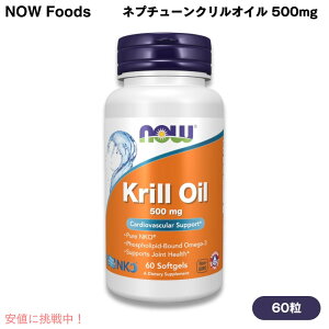 yő2,000~N[|112701:59܂ŁzNOW Foods iEt[Y lv`[NIC 500mg 60 \tgWF #1625 Neptune Krill Oil 500 mg 60 Softgels