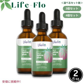 [3個/4個] ライフフロー ヨウ素 液体 ヨウ素プラス 無香料 Life-flo ライフフロー ドロップ ミネラル ヨウ化カリウム サプリメント サプリ リキッド プレーン 59mL Iodine Plus Drops 150mcg 2oz