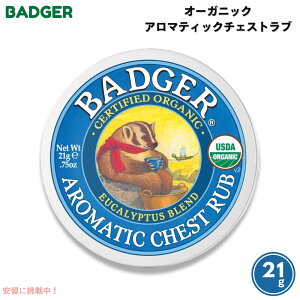 yő2,000~N[|121101:59܂ŁzBadger oW[ I[KjbN A}eBbN`FXgu 21gi0.75ozj Aromatic Chest Rub