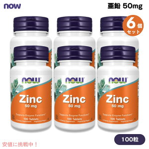 �y�ő�2,000�~�N�[�|��3/26��01:59�܂Łz�y6�Z�b�g�zNOW Foods �i�E�t�[�Y ���� 50 mg 100�� �^�u���b�g #1520 Zinc 50 mg 100 Tablets