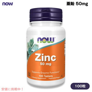 �y�ő�2,000�~�N�[�|��3/26��01:59�܂ŁzNOW Foods �i�E�t�[�Y ���� 50 mg 100�� �^�u���b�g #1520 Zinc 50 mg 100 Tablets