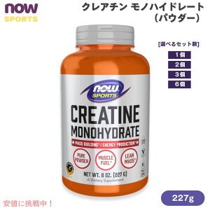 NOW Sports iEX|[c NA` mnCh[g pE_[ 227g [1/2/3/6] #2030 Creatine Monohydrate Powder 8oz