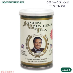 yő1,000~N[|102709:59܂ŁzWFC\EB^[YeB[ NVbNuh E[uh 113.6g / 4oz Jason Winters Tea Classic Blend
