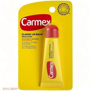 Carmex Classic Lip Balm 0.35oz(10g) / �J�[���b�N�X �N���V�b�N ���b�v�o�[��