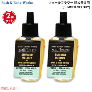 yő2,000~N[|121101:59܂ŁzBath & Body Works oX{fB[NX EH[t[ lւp 2 Wallflowers Fragrance Refill SUMMER MELODY 0.8 fl oz / 24ml