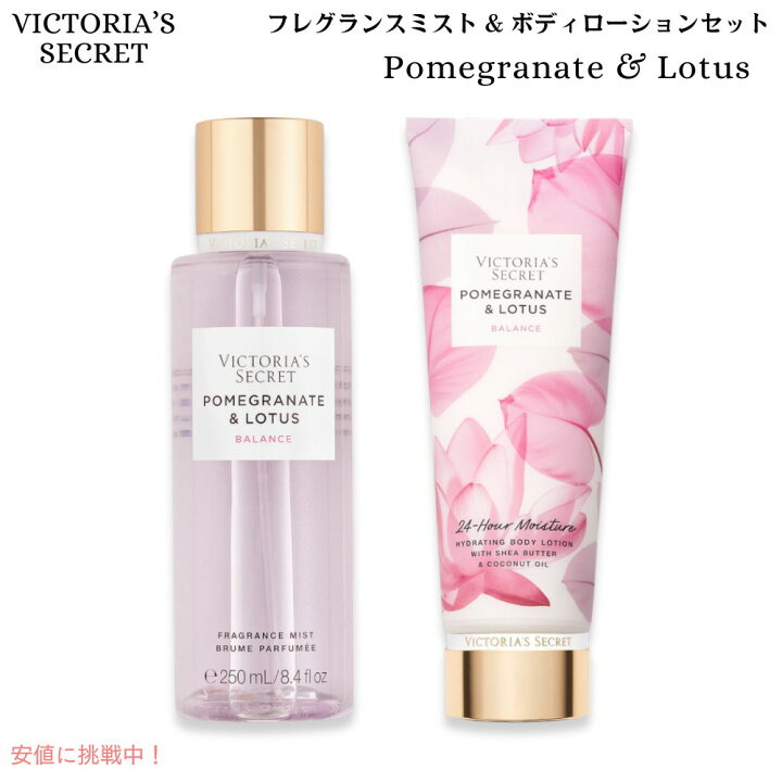 楽天市場】ヴィクトリアズシークレット [ザクロ ロータス] ボディ 