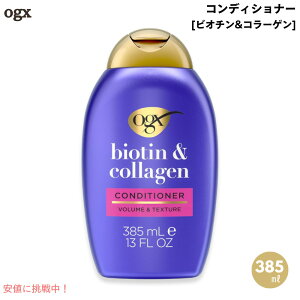 OGX BIOTIN & COLLAGEN CONDITIONER 385ml �I�[�W�[�G�b�N�X �r�I�`�����R���[�Q�� �R���f�B�V���i�[ 13oz