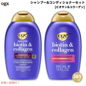 OGX BIOTIN & COLLAGEN SHAMPOO & CONDITIONER set 385ml �I�[�W�[�G�b�N�X �r�I�`��&�R���[�Q�� �V�����v�[&�R���f�B�V���i�[�Z�b�g 13oz