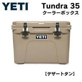 【最大2,000円クーポン5月27日1:59まで】YETI Tundra 35 Hard Cooler Desert Tan / イエティ クーラーボックス タンドラ35 デザートタン