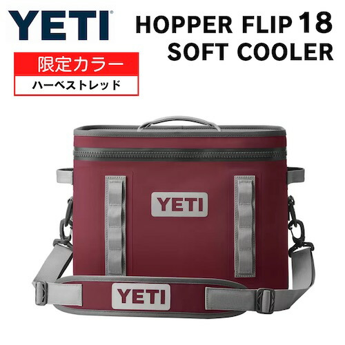 楽天市場】＜限定カラー＞YETI Hopper Flip18 Portable Soft Cooler