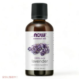 NOW LAVENDER OIL 2OZ #7492　ナウフーズ　ラベンダー　エッセンシャルオイル 59ml