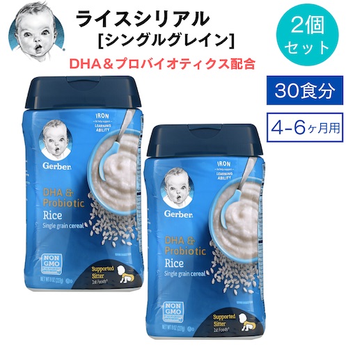 飲み物と混ぜるだけ 赤ちゃん用ライスシリアル ベビーフード 2個セット Gerber DHA Probiotic Single セール特別価格 Grain Rice 30食 oz g ガーバー ライスシリアル Cereal プロバイオティクス 227 8 62％以上節約 4-6ヶ月用