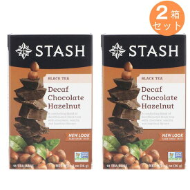 【2箱セット】Stash Black Tea Decaf Chocolate Hazelnut 18 Tea Bags 1.2oz (36g) / スタッシュ ブラックティー ディカフェ [チョコレートヘーゼルナッツ] ティーバッグ 18袋入り ノンカフェイン カフェインゼロ