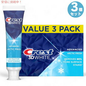 3個セット クレスト Crest 3D アークティックフレッシュ White Whitening Toothpaste Arctic Fresh 3.3oz