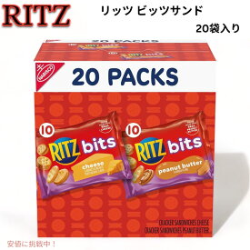 リッツ ビッツサンド バラエティパック チーズ ＆ ピーナッツバター 20袋入り クラッカー ミニサイズ RITZ Bits Cracker Sandwiches