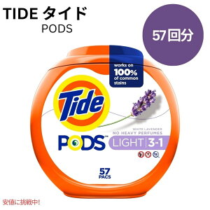 タイド Tide ポッズ ライト 3 in 1 ラベンダーの香り 57個 PODS Light 3 in 1 Lavender Scent 57 Count