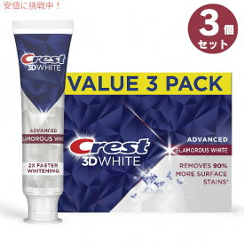 ＜3本セット＞クレスト 歯磨き粉 3D ホワイト [グラマラスホワイト] 93g x 3本 / Crest 3D White Glamorous White 3.3 oz