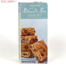 【最大2,000円クーポン6月11日1:59まで】Trader Joe's Blondie Bar Baking Mix 15.5oz / トレーダージョーズ ブロンディーバー ベーキング ミックス 439g