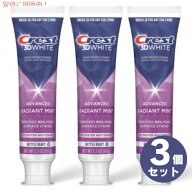 【最大2000円OFF 4/10金1:59まで】【3個】クレスト 3Dホワイト 歯磨き粉 ホワイトニング 93g / 3.3oz ラ…
