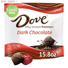【最大2,000円クーポン4月27日9:59まで】Dove（ダヴ） プロミス ダークチョコレート キャンディ 447.9g シルキースムース Promises Dark Chocolate Candy - 15.8oz
