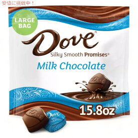 【最大2,000円クーポン4月27日9:59まで】Dove（ダヴ） プロミス ミルクチョコレート キャンディ 447.9g シルキースムース Promises Milk Chocolate Candy - 15.8oz
