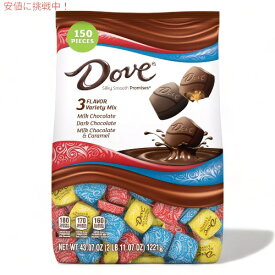【最大2,000円クーポン4月27日9:59まで】Dove（ダヴ） プロミス バラエティパック チョコレート キャンディ 1221g 150個入り シルキースムース Promises Variety Pack Chocolate Candy - 43.07oz
