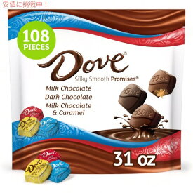 【最大2,000円クーポン4月27日9:59まで】Dove（ダヴ） プロミス バラエティパック チョコレート キャンディ 878.9g 108個入り シルキースムース Promises Variety Pack Chocolate Candy - 31oz