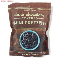 TRADER JOE'S トレーダージョーズ ダークチョコレート コーティング ミニ プレッツェル 340g Dark Chocol…
