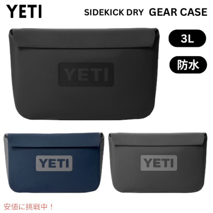楽天市場】＜3色から選べます＞ YETI イエティ サイドキックドライ 3 