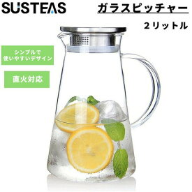 SUSTEAS 2リットル ガラスピッチャー 蓋付き GP2000-FBA 水差し ホット＆アイスドリンク用 ジュース カラフェ 自家製飲料用 ガラスカラフェ ガラスポット