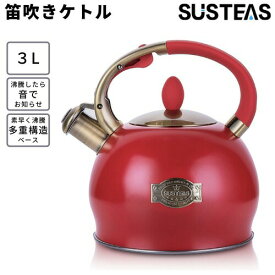 【最大2,000円クーポン7月26日01:59まで】SUSTEAS 笛吹きケトル 3リットル [レッド] PDH-Red やかん ティーケトル ケトル 湯沸かし