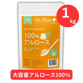 【大容量1キロ】カズレーザーと学ぶ 100%アルロース 甘味料 1キロ 1000g 希少糖 オリゴ糖不使用 砂糖代替品 1kg Allulose Sweetenener Carolie Free Sugar Alternative