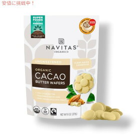【最大2,000円クーポン5月27日1:59まで】Navitas Organics ナビタスオーガニック カカオバターウエハース Cacao Butter Wafers 8 oz